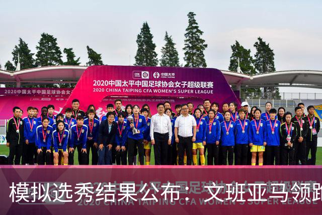 模拟选秀结果公布：文班亚马领跑，弗拉格紧随其后